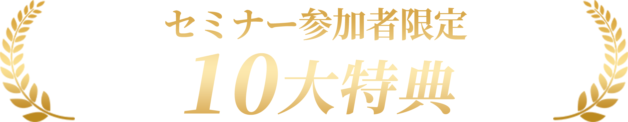 特典タイトル
