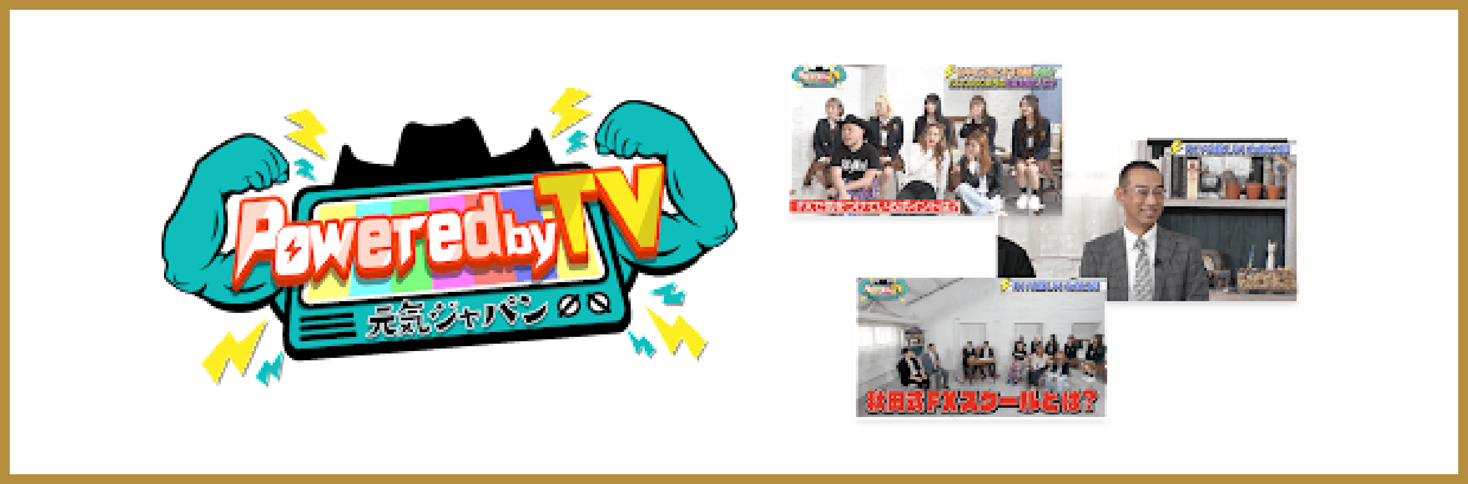 TVで紹介されました